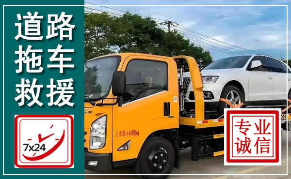 同心拖车救援,汽车救援拖车电话