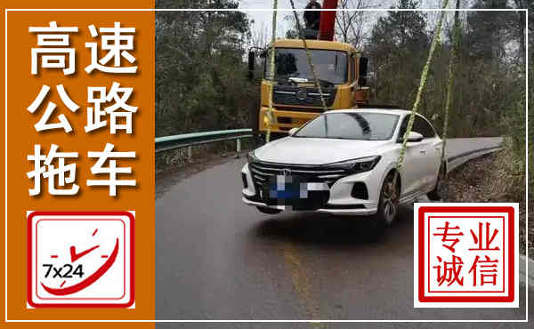 同心高速公路拖车,附近高速公路拖车救援电话