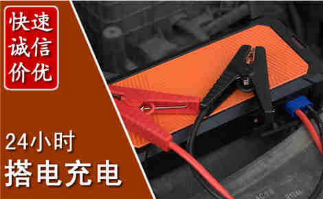 同心汽车搭电场景与案例
