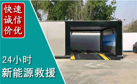 同心新能源汽车救援场景与案例